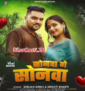 Sonwa Ge Sonwa (Gunjan Singh, Anjali Bharti)