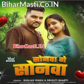 Sonwa Ge Sonwa (Gunjan Singh, Anjali Bharti)