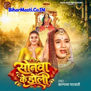 Sonwa Ke Doli (Kalpana Patowary)