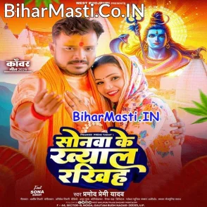 Sonwa Ke Khayal Rakhiha (Pramod Premi Yadav)