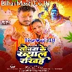 Sonwa Ke Khayal Rakhiha (Pramod Premi Yadav)