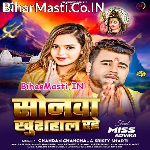 Sonwa Khusahal Rahe (Chandan Chanchal, Srishti Bharti)