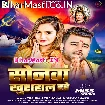 Sonwa Khusahal Rahe (Chandan Chanchal, Srishti Bharti)