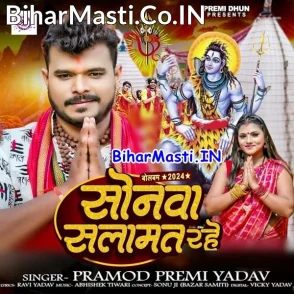 Sonwa Salamat Rahe (Pramod Premi Yadav)