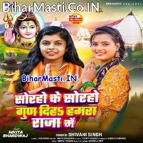 Soraho Ke Soraho Gun Diha Hamara Raja Me (Shivani Singh)