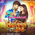 Soraho Shringarwa Hamar Raja Ji (Ranjeet Singh)