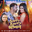 Sorry Sorry Shriman (Badal Bawali, Shilpi Raj) 