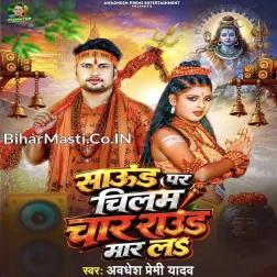 Bam Sound Par Chilam Char Round Maar La
