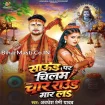 Sound Par Chilam Char Round Maar La (Awdhesh Premi Yadav) 