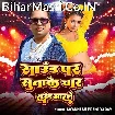 Sound Par Sutake Chaar Round Marle (Awadhesh Premi Yadav)