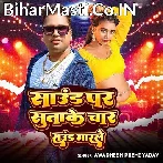 Sound Par Sutake Chaar Round Marle (Awadhesh Premi Yadav)