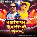 Sound Par Sutake Char Round Maar Le (Awdhesh Premi Yadav)