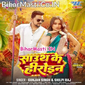 South Ke Hirauwa (Gunjan Singh, Shilpi Raj)