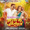 South Ke Hirauwa (Gunjan Singh, Shilpi Raj)
