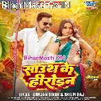 South Ke Hirauwa (Gunjan Singh, Shilpi Raj)