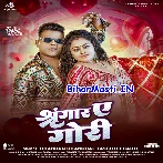 Sringar Ae Gori (Chandan Chanchal, Srishti Bharti)