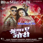 Sringar Ae Gori (Chandan Chanchal, Srishti Bharti)