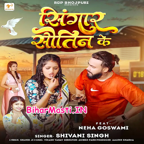 Sringar Sautin Ke (Shivani Singh)