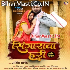Sringarwa Hari (Ajeet Anand)