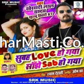 Subah Love Ho Gaya Sanjhe Sab Ho Gaya (Khesari Lal Yadav, Khushboo Tiwari KT)