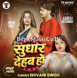 Sudhar Dehab Ho