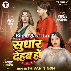 Sudhar Dehab Ho (Shivani Singh) 