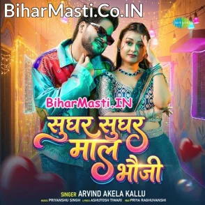 Sughar Sughar Maal Bhauji (Arvind Akela Kallu)