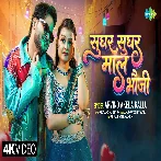 Sughar Sughar Maal Bhauji (Arvind Akela Kallu) Video Song 