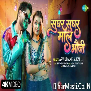 Sughar Sughar Maal Bhauji (Arvind Akela Kallu) Video Song 