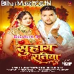 Suhag Ratiya (Gunjan Singh, Srishti Bharti)