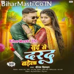 Sui Se Darad Badhela (Deepak Dildar)