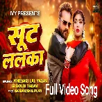 Suit Lalka (Khesari Lal Yadav, Goldi Yadav) Video Song