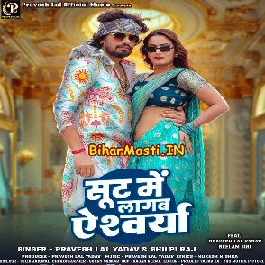 Suit Me Lagab Aishwarya (Pravesh Lal Yadav, Shilpi Raj)