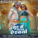 Suit Me Lagab Aishwarya (Pravesh Lal Yadav, Shilpi Raj)