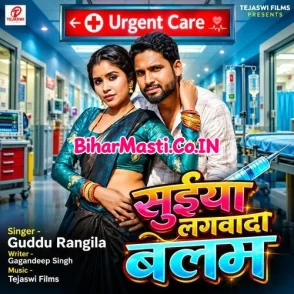 Suiya Lagwada Balam (Guddu Rangila)
