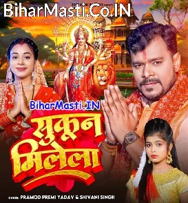 Sukun Milela (Pramod Premi Yadav, Shivani Singh)