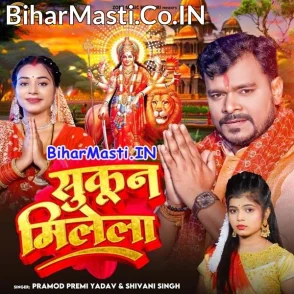 Sukun Milela (Pramod Premi Yadav, Shivani Singh)
