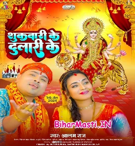 Sukwari Ke Dulari Ke (Alam Raj)