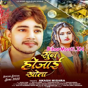 Sun Ho Jaai Khota (Aakash Mishra)