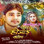 Sun Ho Jaai Khota (Aakash Mishra)