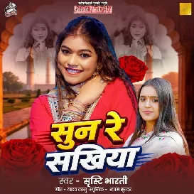 Sun Re Sakhiya (Srishti Bharti)