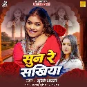 Sun Re Sakhiya (Srishti Bharti)