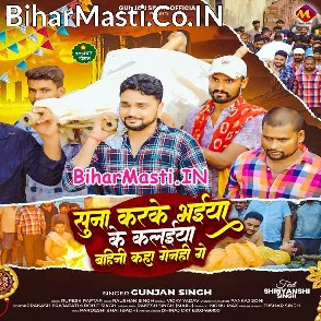 Suna Karke Bhaiya Ke Kalaiya Bahini Kaha Genhi Ge (Gunjan Singh)