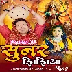 Sunar Jhijhiya (Awdhesh Premi Yadav)