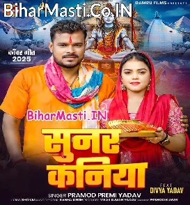 Sunar Kaniya (Pramod Premi Yadav)