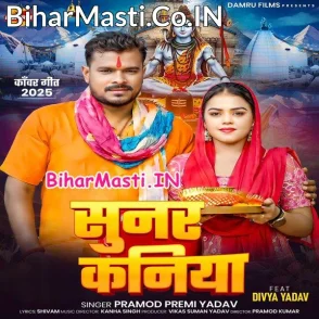 Sunar Kaniya (Pramod Premi Yadav)