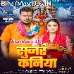 Sunar Kaniya (Pramod Premi Yadav)