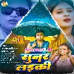 Sunar Ladki (Awdhesh Premi Yadav, Shilpi Raj)
