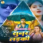 Sunar Ladki (Awdhesh Premi Yadav, Shilpi Raj)