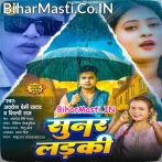 Sunar Ladki (Awdhesh Premi Yadav, Shilpi Raj)